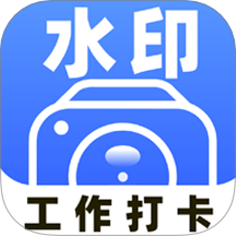 水印相机拍照大师正式版