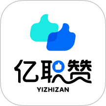 亿职赞纯净版