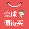 全球值得买